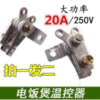 适配半球格兰仕三角牌德玛仕格力电饭煲电压力锅温控器保温器开关