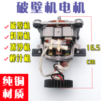 通用多牌子商用沙冰机现磨豆浆机破壁料理机电机马达配件转子9525