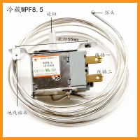 冷藏温控器WPF8.5两边固定 冷藏展示柜感温器温度控制器保鲜柜传感器冰箱调温开关陈列柜配件