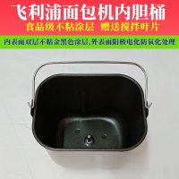 飞利浦面包机内胆桶配件HD9015/9016/9046/9045不粘涂层搅拌桶