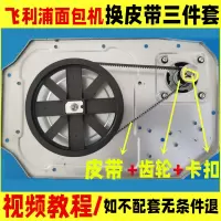 适用HD9015/HD9016 Philips/飞利浦面包机配件皮带传输带同步带