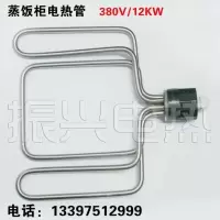蒸饭车蒸饭柜洗碗机配件电加热管/不锈钢电热管/开水桶水箱发热管