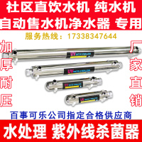 定做快装、法兰接口 管道式紫外线消毒器水处理设备UV灯管净水家用不锈钢过流式杀菌器