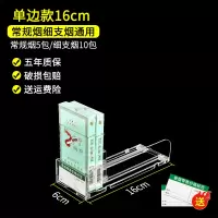 单边款16cm放5盒烟(40个一箱) 自动推烟器超市烟架推进器便利店卷弹烟盒展示柜推送器摆烟托架子