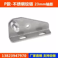 轴距23mm-左内柱铰链 p款冷柜铰链不锈钢门铰冰柜左右消毒柜合页门轴商用消毒柜门配件