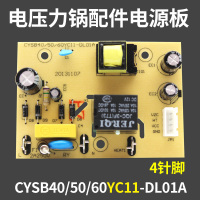 苏泊尔电压力锅主板CYSB40/50/60YC11-DL01A电源板电路板控制配件