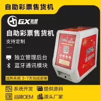 紫罗兰 即开型自助彩票售货机扫码自动售货彩票机刮刮乐顶呱刮智能贩卖机