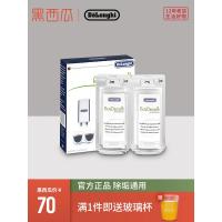 DeLonghi/德龙全半自动咖啡机除垢剂清洗液清洁保养液德隆100ml*2