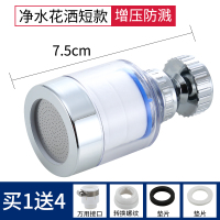 [增压短款]净水器 +送安装接头 水龙头过滤器防溅头嘴加长延伸器厨房自来水净水器家用节水器花洒