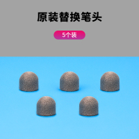 原装笔头一盒(五个装) 电子白板通用希沃手写触屏笔多媒体教学一体机智慧黑板触控电容笔