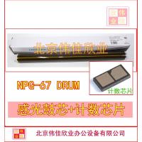仅硒鼓芯片 10万寿命 佳能NPG-67 IR C 3320 3325 3330 3020 3520硒鼓感光鼓原色鼓芯