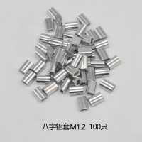 铝套M1.2/100只 8字铝套压接钳带剪断不锈钢丝绳索钳 椭圆形铝套海钓鱼钩卡压线钳
