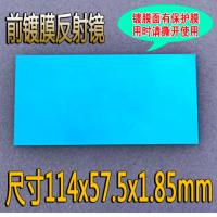 114*57.5*1.85mm 微型投影机前镀膜反射镜4寸投影仪反光镜diy配件高反光率反射镜