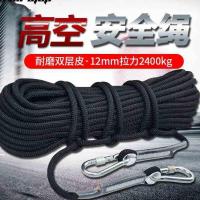 登山绳子户外安全绳耐磨高空作业保险绳安装空调专用攀登攀岩绳索