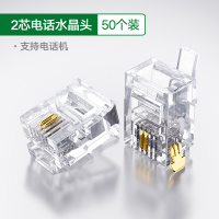 2芯 50个装 绿联电话水晶头 2芯 4芯语音 水晶头电话座机传真机rj11连接线器