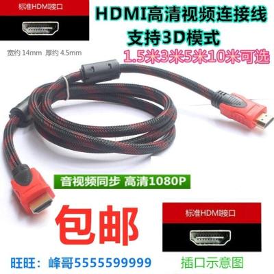 红黑网 1.5米 适用神舟CN15S01笔记本电脑连投影机电视HDMI高清线数据线连接线1