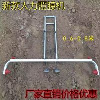 升级加厚0.6-0.8米任调送帽子 地膜覆盖机覆膜机铺膜机小型铺膜器盖地膜机器铺膜神器铺地膜神器