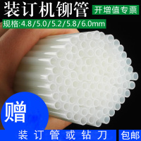 白色[4.8mm×30cm长]铆管 齐心晨光三木4.85.26.0装订机热熔铆管管凭证装订管柳铆钉打孔