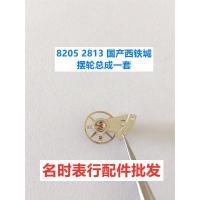 白色 0cm 手表机芯配件 国产西铁城全摆 8205 2813 摆轮总成一套全摆轮