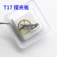 T17摆轮 0mm 手表配件 T17机芯全摆 夹板 T17摆轮夹板一套 机芯配件