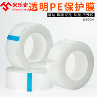 3.0cm宽*200米长 透明PE保护膜手机屏幕除尘贴膜保护工具胶带辅助贴胶带金属不锈钢/五金件自粘保护膜50mm*20