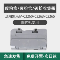 IV-C2260/C2263(四代)废粉盒R5 五代适用富士施乐V-C2263粉盒C2265墨粉 IV-C2260碳粉硒