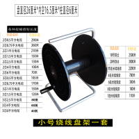 小号绕线盘带架一套 电线缆绕线盘空盘卷缠圈线机手动收线轮线滚子绳索收纳神器放线架