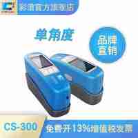 光泽度仪数据线 彩谱CS300单角度光泽度计石材电镀油墨光泽度测试仪喷涂塑胶印刷