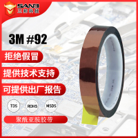 5MM*33M 3M 92耐高温金手指胶带绝缘聚酰亚胺胶带 电子变压器锂电池用胶带
