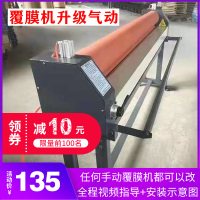 改装注意事项 冷裱机 广告覆膜机手动改气动 全自动过膜机改装配件富雷意高图宝