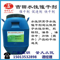 水性催干剂J2503(催干)500G 无色透明 水性催干剂用于涂料胶粘剂胶水油墨油漆等促进表干快干剂厂家直销