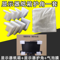 17寸显示器箱 空白款单个纸箱 广东省 24/27/32寸电视机显示器包装箱泡沫箱珍珠棉护角打包装膜搬家保护