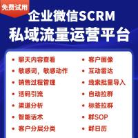 企业微信SCRM管理系统会话存档销售管理离职继承在职转接电话外呼