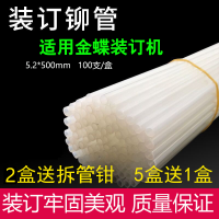 MZJ-168铆管1盒 金蝶凭证装订机热熔管K30装订铆管MZJ168 268M/L K50 9850Z6铆管