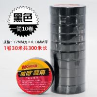 黑色(10卷装)30米+送测电笔 10卷装-无铅电工胶布PVC彩色电工胶带超粘阻燃绝缘防水电线黑胶布