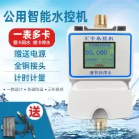 读卡器 蓝牙智能水控机IC插卡一表多卡澡堂学校刷卡工厂浴室一体公用水表