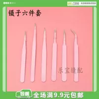 粉色镊子6件套 粉色镊子六件套镊子不锈钢尖头工具手机维修燕窝挑毛夹种睫毛嫁接
