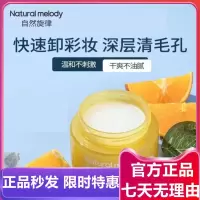 自然旋律卸妆膏柚子脸部温和深层清洁卸妆乳敏感肌干爽去污懒人正