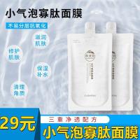 78g 萃肽诗致细梵小面气泡寡面膜补水保湿去黑头毛孔涂抹式睡眠膜阁阁