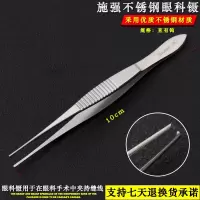 施强眼科镊直有钩10cm 施强不锈钢眼科镊子双眼皮手术器械工具脂肪镊带钩显微镊子直横齿