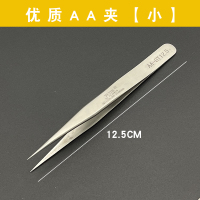 瑞士优质AA夹12.5CM 瑞士镊子夹子高精密不锈钢手工维修加工尖头AA夹打金工具首饰器材