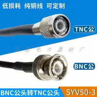 20cm TNC转BNC连接线BNC公头Q9头转接线TNC公蘑菇馈线头50-3天线延长线