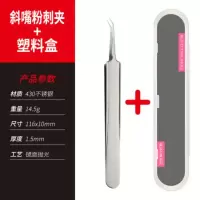 斜嘴(盒装) 收藏优先发货 夹黑头粉刺的镊子眉毛夹尖头镊子尖细去黑头夹子镊子粉刺夹拔神器