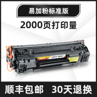 易加粉标准版 可打印2000页 适用hp惠普m126a硒鼓m126nw墨盒cc388a粉盒388a黑白墨粉88a碳粉