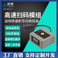 EP2300model 开模专用外壳不退 优库EP2300二维码扫描模组高速读取自助终端自动识别条码扫码模块