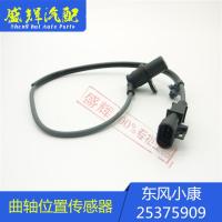 适用于东风小康曲轴位置传感器江淮SRV宾悦江铃陆风全顺25375909