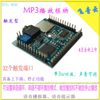 语音播放模块 MP3 触发一次播放一次 Arduino 提示播报器 (M3D5)