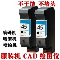 HP45(服装CAD绘图用) 适用 服装CAD绘图仪唛架机 惠普45号 服装大师 喷码机专用墨盒