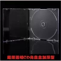 超薄透明盒(5个) 加厚透明标准单片装CD-R碟片收纳盒DVD光盘盒子双片装塑料插封页