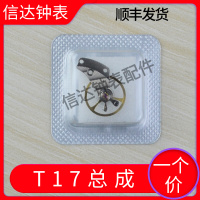 天津 T17摆轮 游丝 手表机芯零件表配件 国产机芯ST17全摆总成